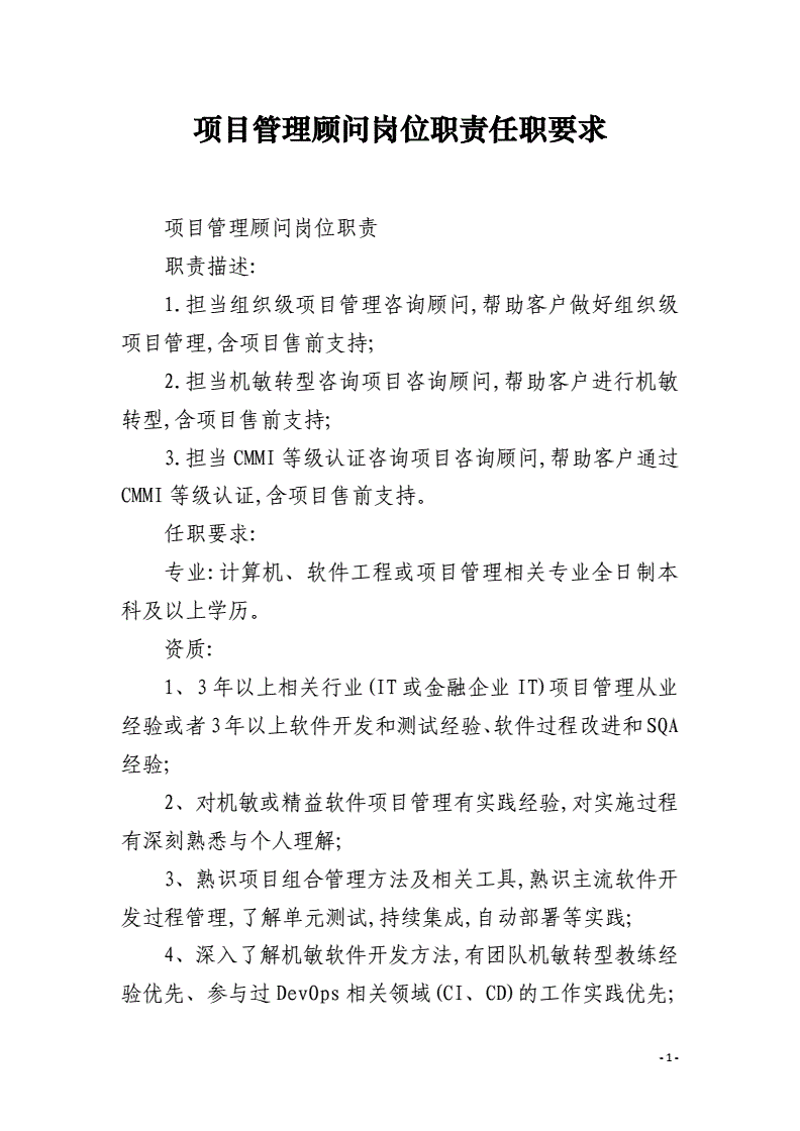 企业管理咨询：解码企业成长的密码